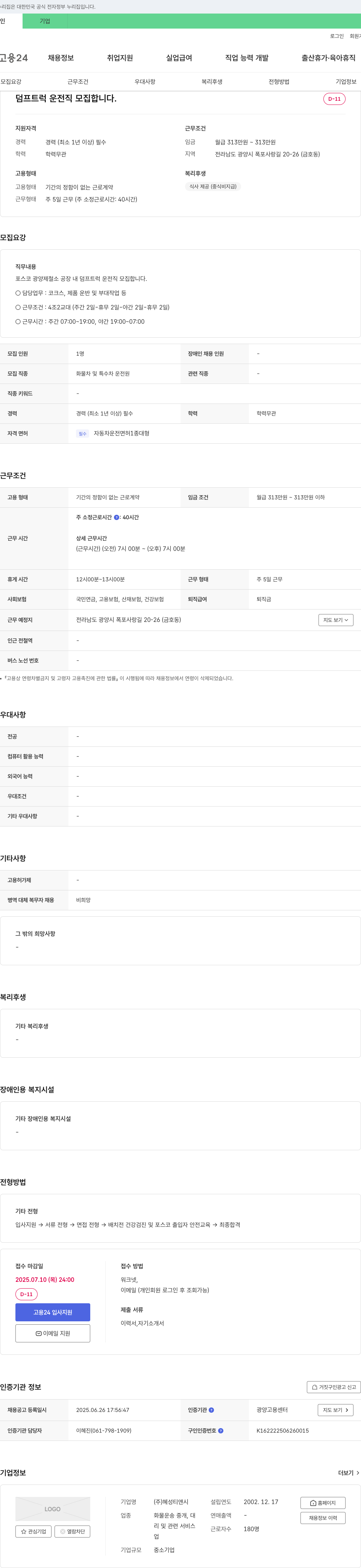 혜성티앤시 덤프트럭 운전직 모집 채용공고