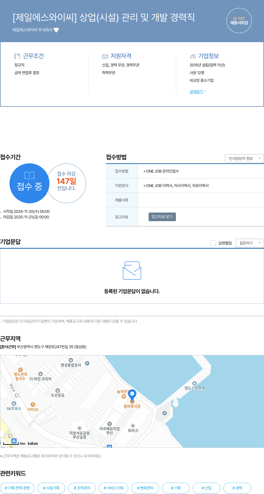 제일에스와이씨 상업 시설 관리 및 개발 경력직 채용공고