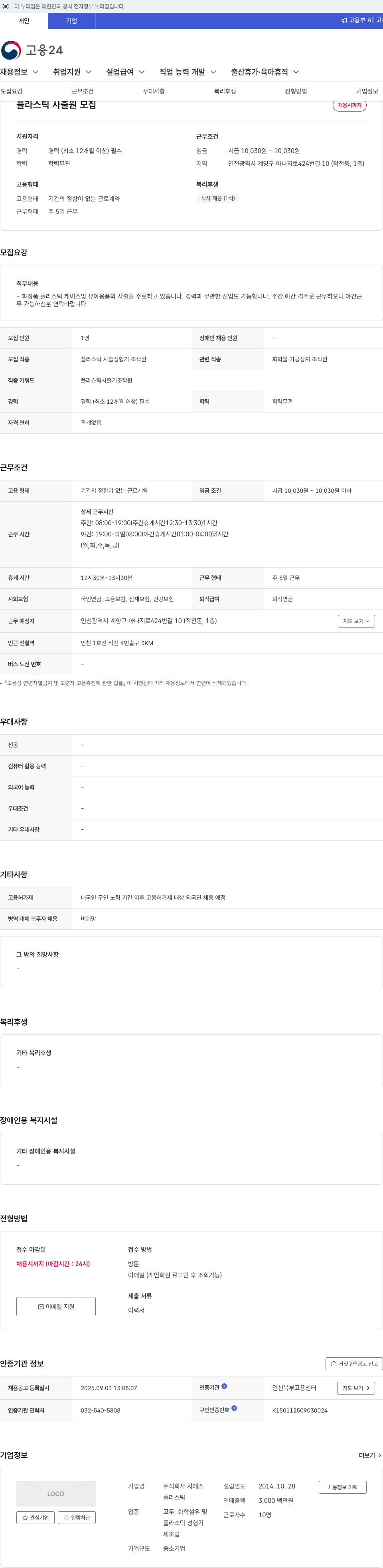 GS 플라스틱 사출 원 모집 채용공고