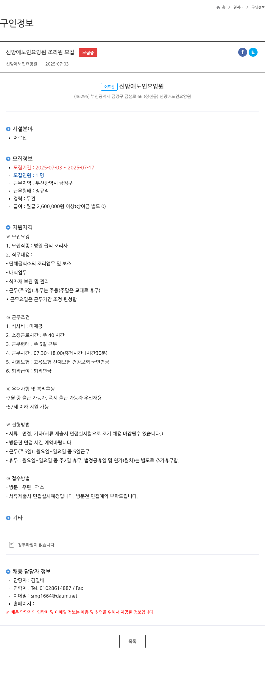 신망애노인요양원 신망애 노인 요양원 조리원 모집 채용공고