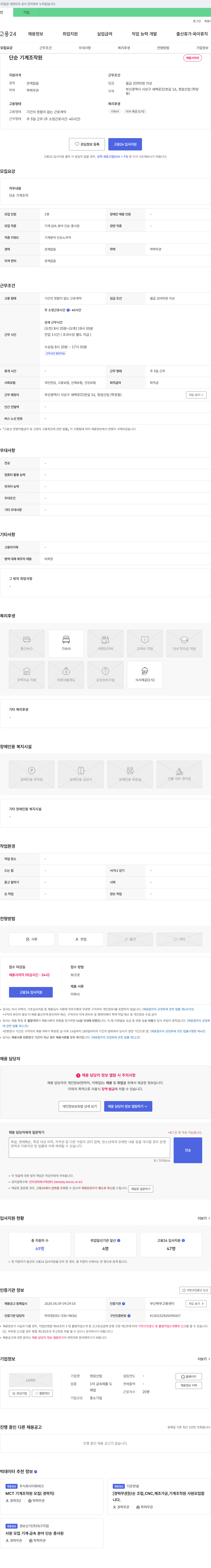 청암산업 단순 기계 조작원 채용 채용공고