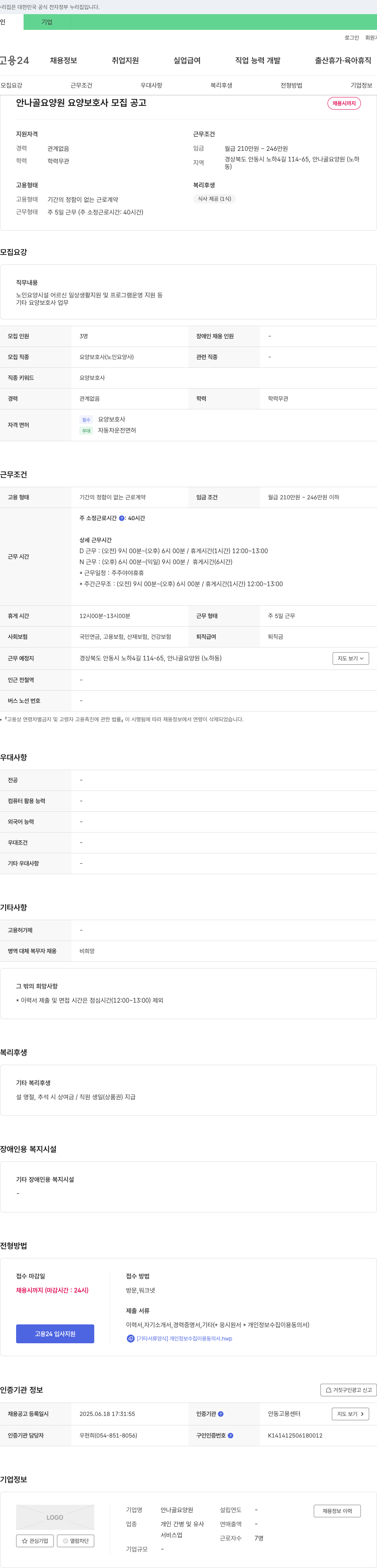 안나골요양원 요양 보호사 모집 공고 채용공고