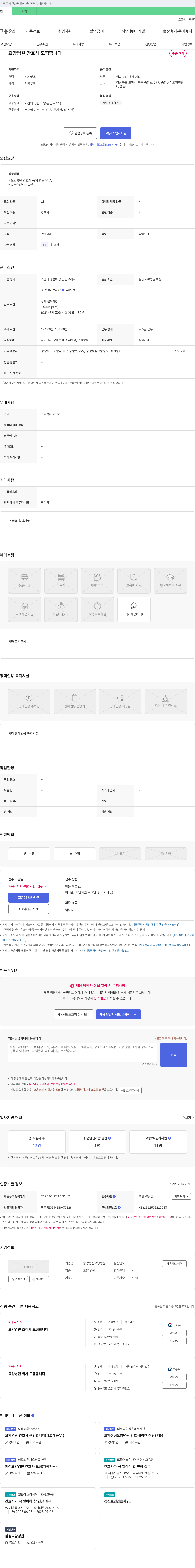 중앙성심요양병원 요양 병원 간호사 모집 합니다 채용공고