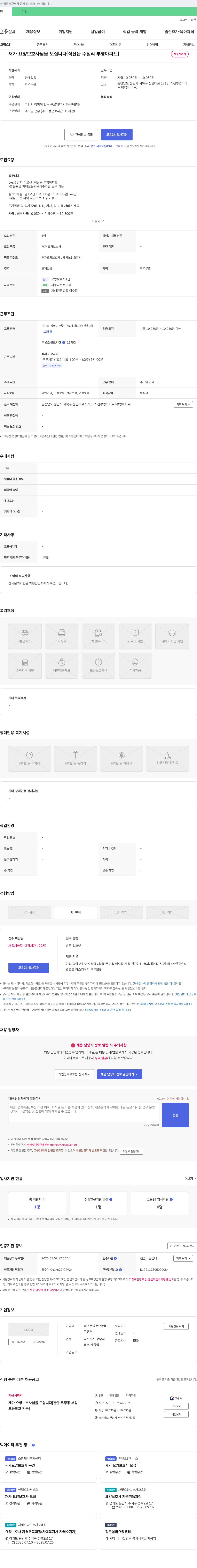 더조은방문요양복지센터 재가 요양 보호사 님을 모십니다 [직산읍 수헐리 부영 아파트] 채용공고