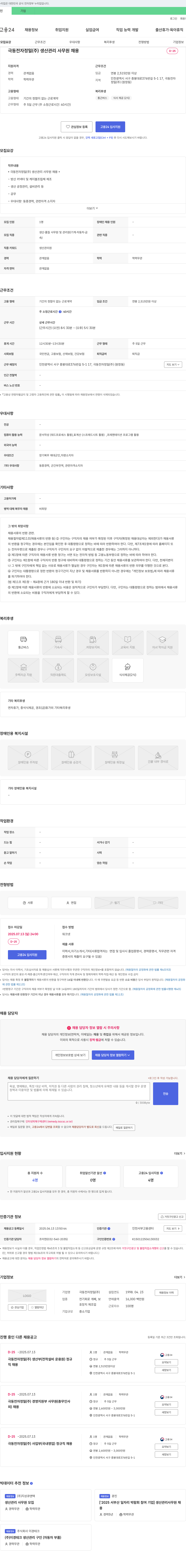 극동전자정밀 극동전자정밀(주) 생산관리 사무원 채용 채용공고
