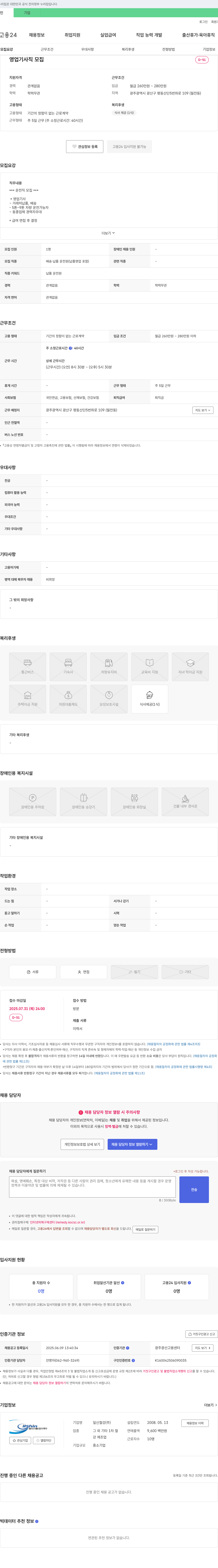 일신철강 영업 기사직 모집 채용공고