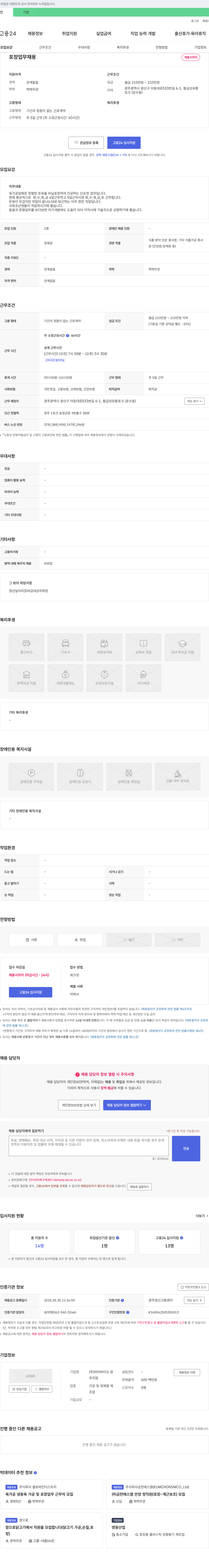 비타바이오광 포장 업무 채용 채용공고