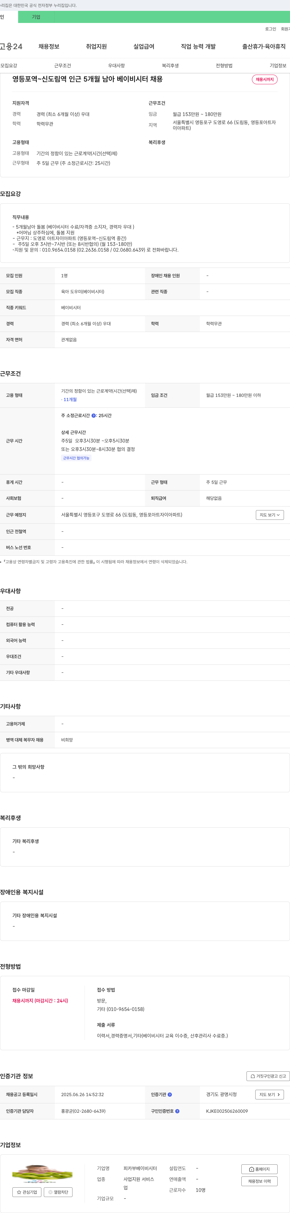 피카부베이비시터 영등포역 ~ 신도림역 인근 5개월 남아 베이비시터 채용 채용공고