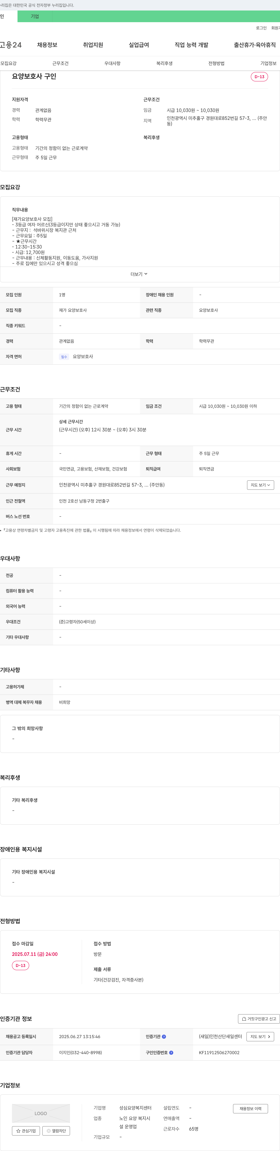 성심요양복지센터 재가 요양 보호사 모집 채용공고