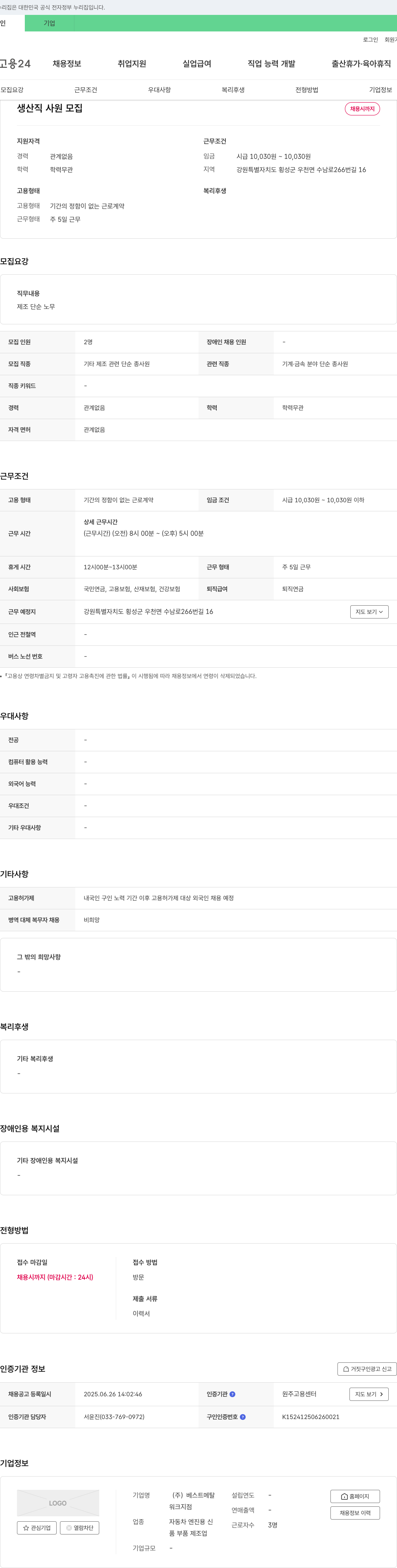 베스트메탈 생산직 사원 모집 채용공고