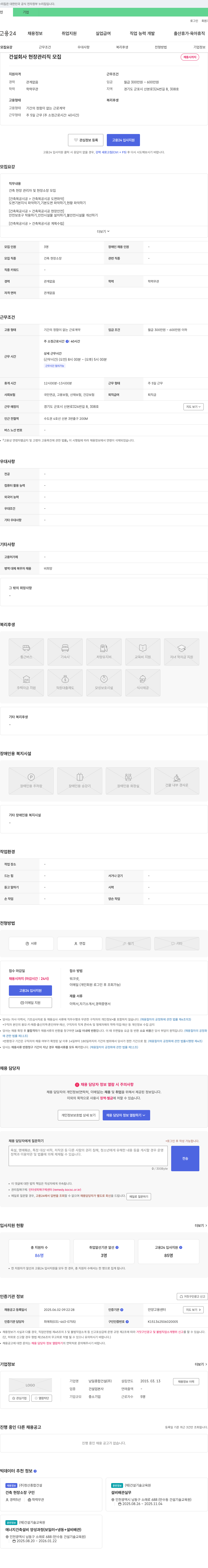 남일종합건설 건설 회사 현장 관리직 모집 채용공고