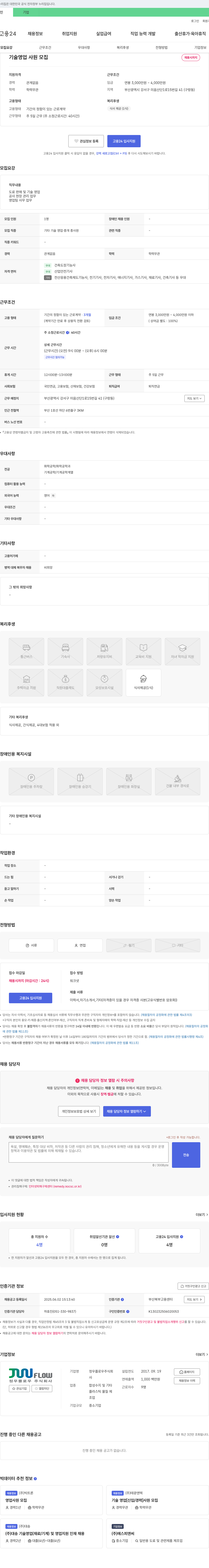 정우플로우 기술 영업 사원 모집 채용공고