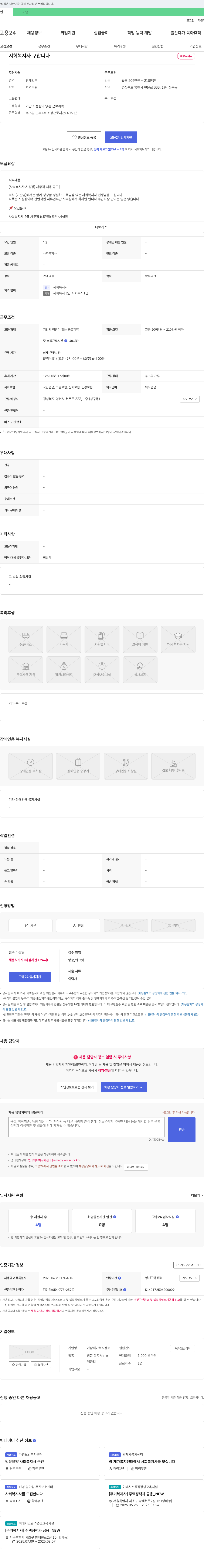 가람재가복지센터 사회복지사(시설장) 사무직 채용 공고 채용공고
