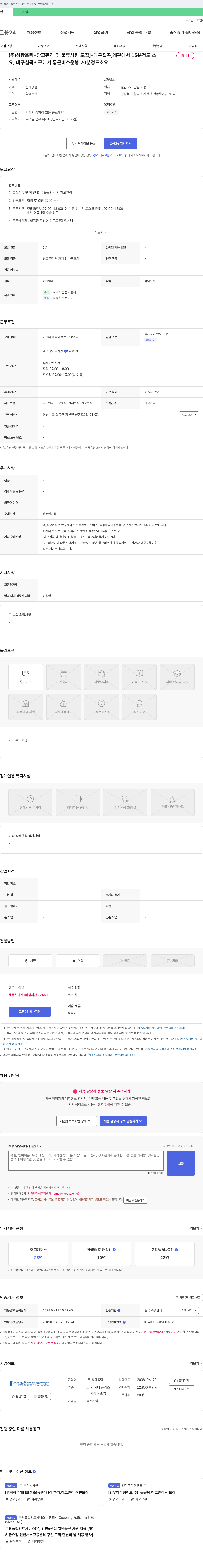 성광옵틱 창고 관리 및 물류 사원 모집 채용공고