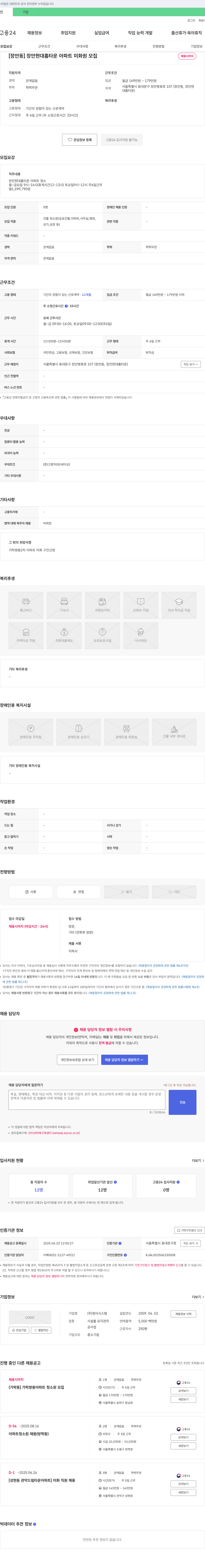 청아시스템 [장안동] 장안 현대 홈타운 아파트 미화원 모집 채용공고