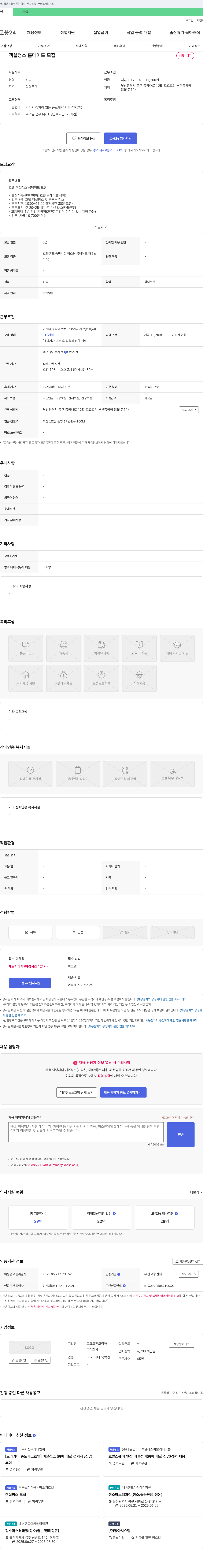 토요코인코리아 (공고 제목 없음) 채용공고