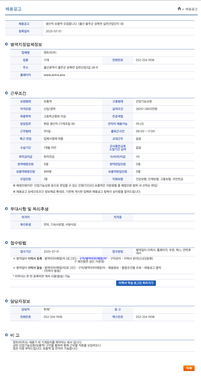 엔트라 생산직 보충역 모집 채용공고