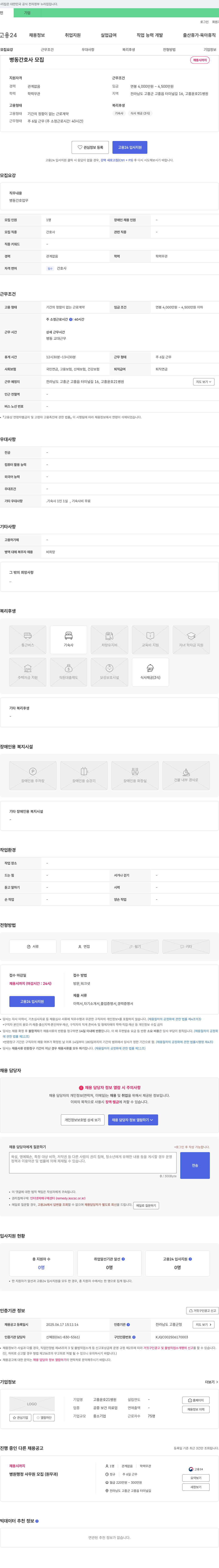 고흥윤호21병원 병동 간호사 모집 채용공고