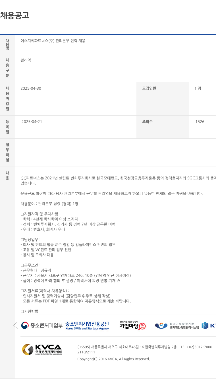 에스지씨파트너스 관리 본부 인력 채용 채용공고