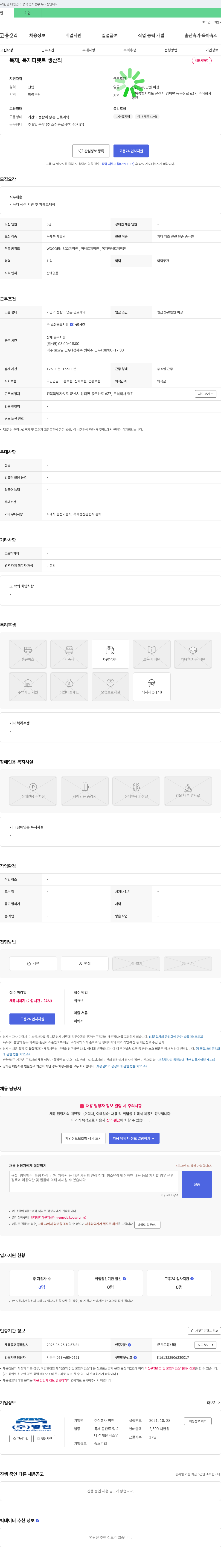 명진 목재, 목재 파렛트 생산직 채용 채용공고