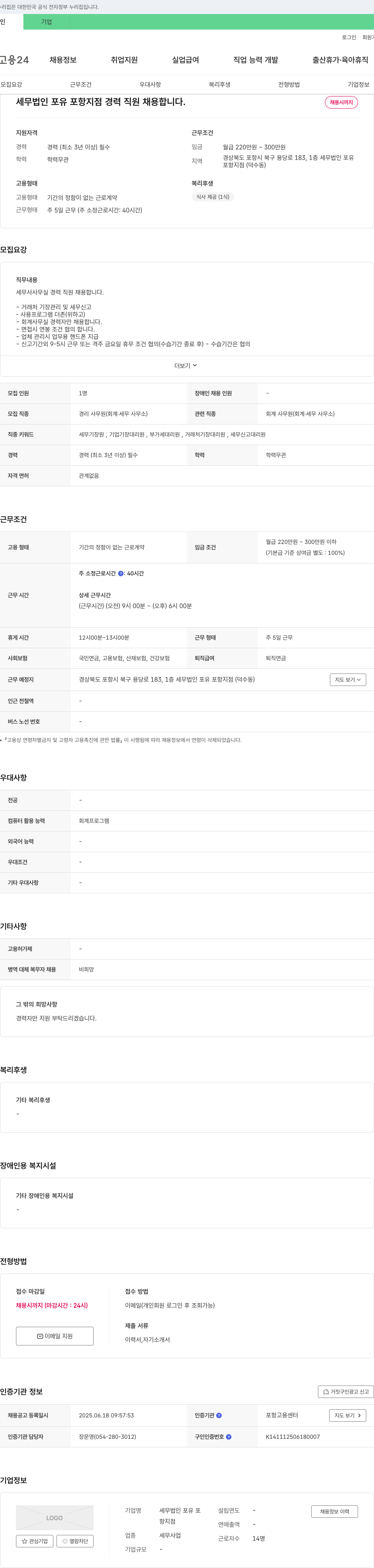 세무법인 포유 포항지점 세무법인 포유 포항지점 경력 직원 채용 채용공고