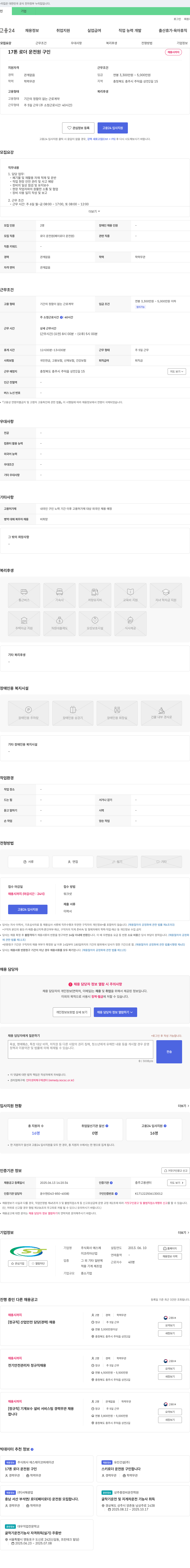 에스제이코퍼레이션 17톤 로더 운전원 구인 채용공고