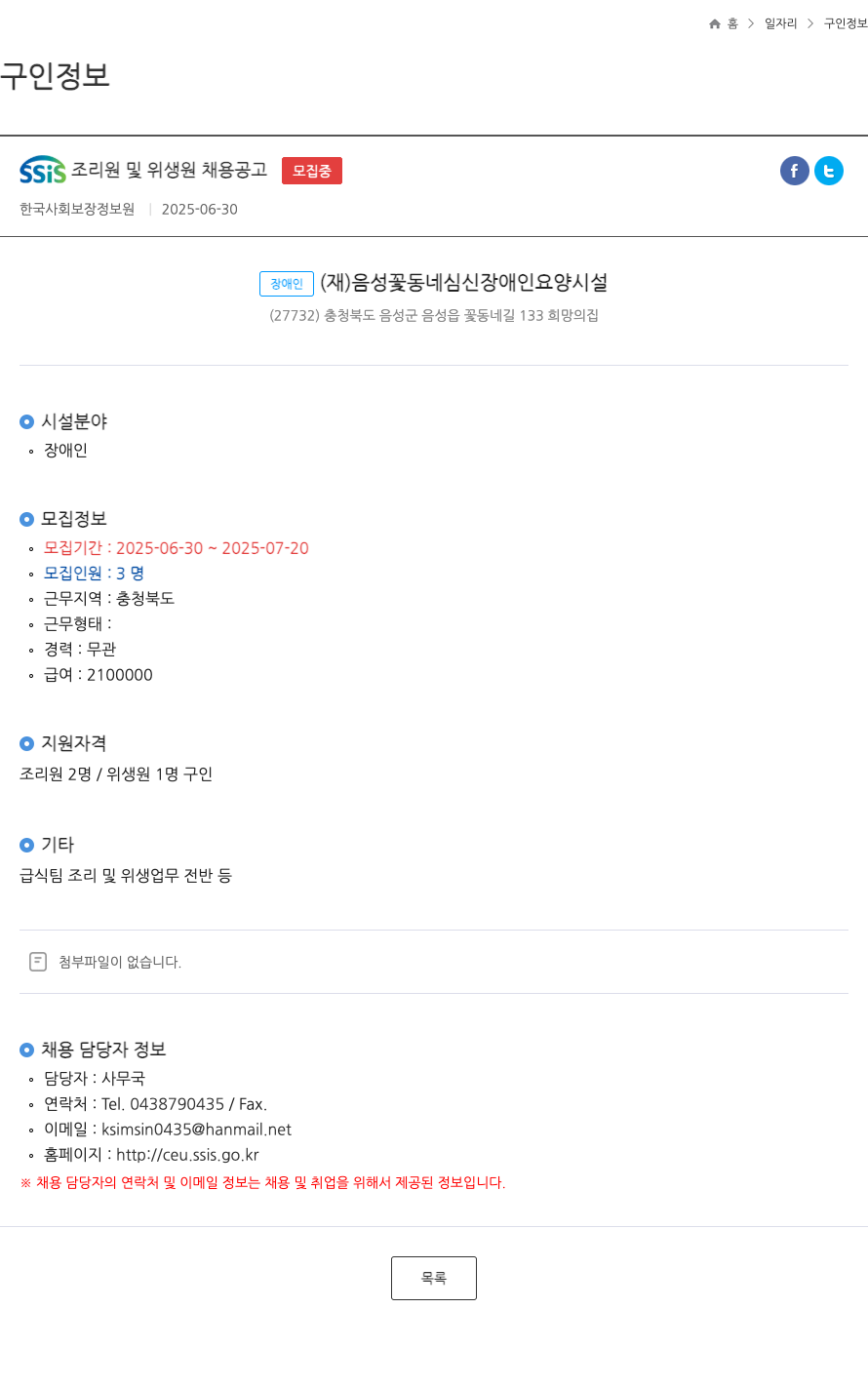 한국사회보장정보원 SSIS 조리원 및 위생원 채용 공고 채용공고