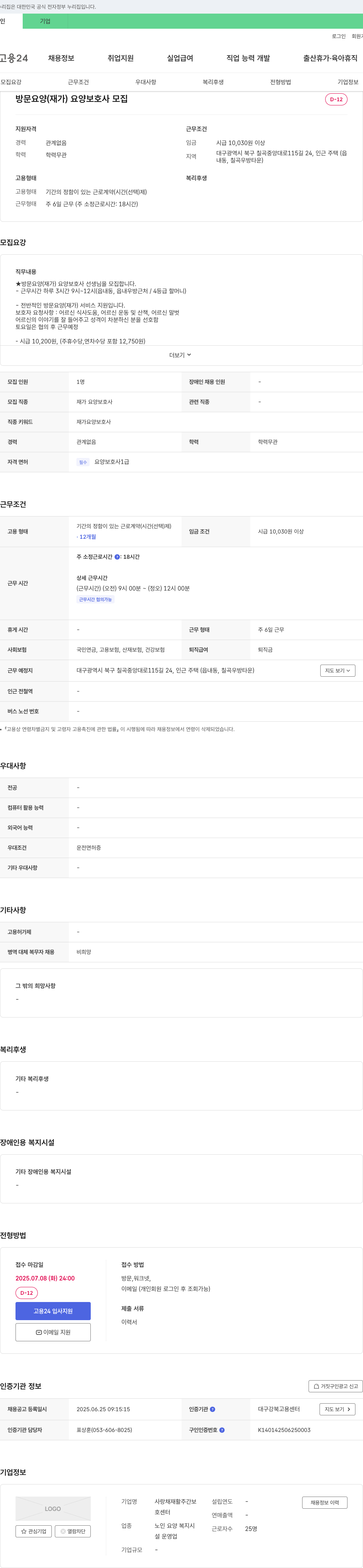 사랑채재활주간보호센터 방문 요양(재가) 요양보호사 모집 채용공고