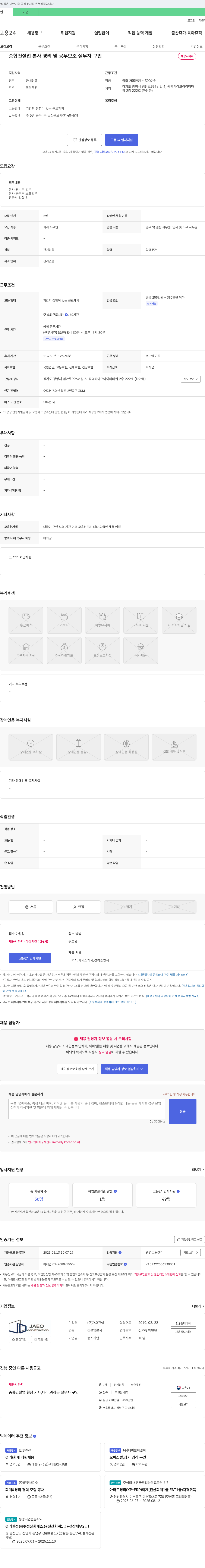 재오건설 종합 건설업 본사 경리 및 공무 보조 실무자 구인 채용공고