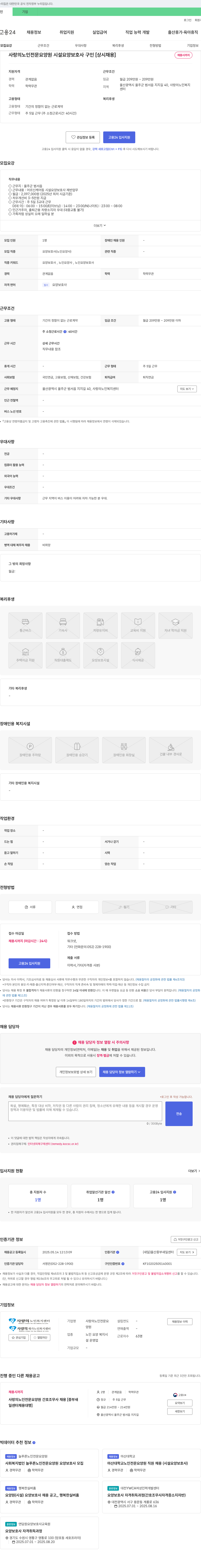 사랑의 노인복지센터 사랑의 노인전문요양원 시설 요양보호사 구인 [상시 채용] 채용공고