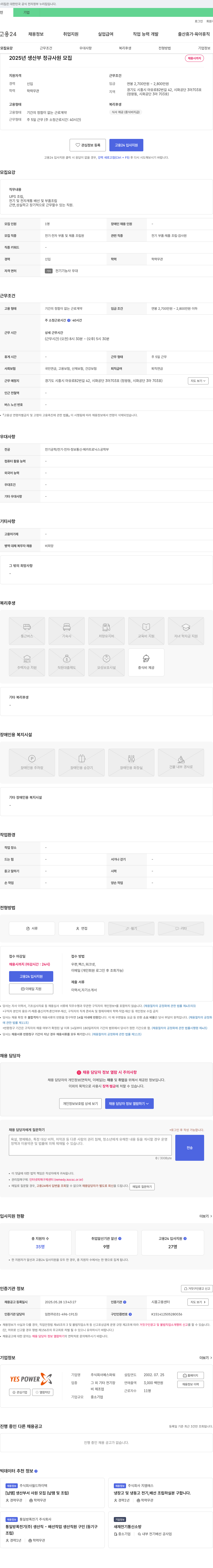 예스파워 2025년 생산부 정규 사원 모집 채용공고