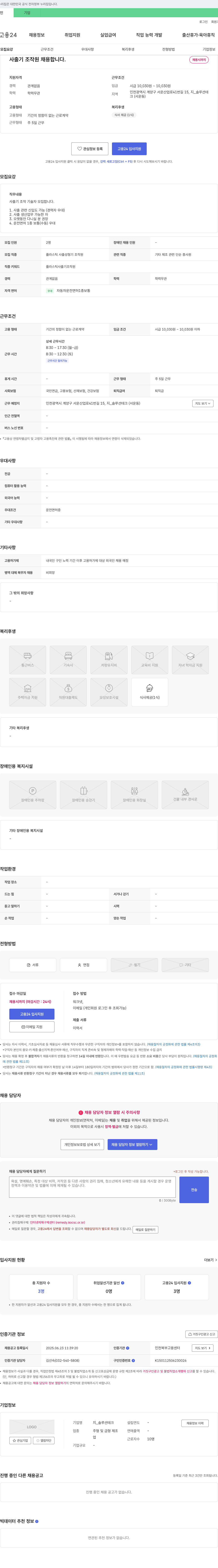 지_솔루션테크 사출기 조작원 채용합니다. 채용공고