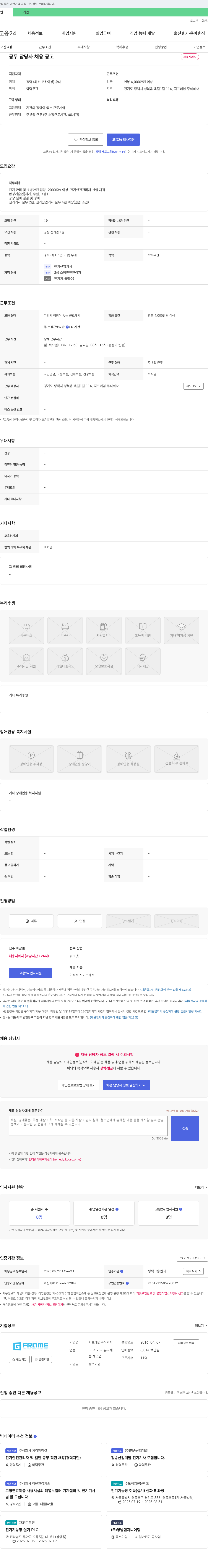 지프레임 공무 담당자 채용 공고 채용공고