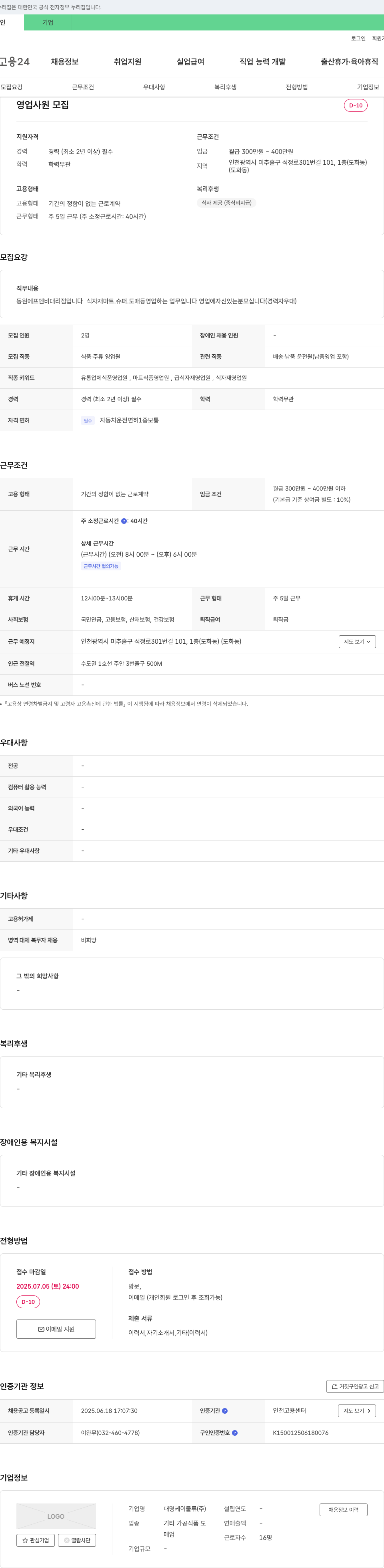 대명케이물류 영업 사원 모집 채용공고