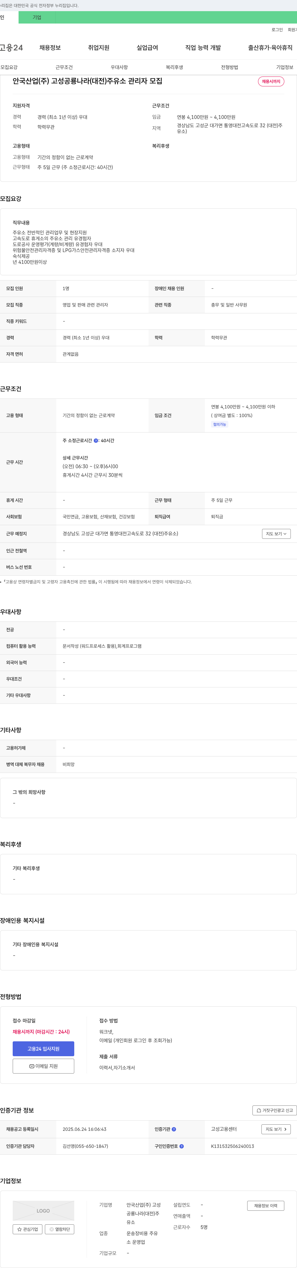 안국산업고성 고성 공룡나라(대전) 주유소 관리자 모집 채용공고