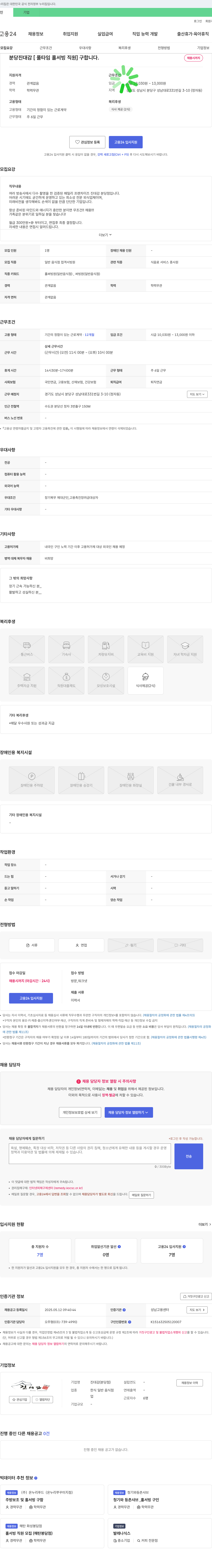 진대감 [풀타임 홀서빙 직원] 구합니다 채용공고