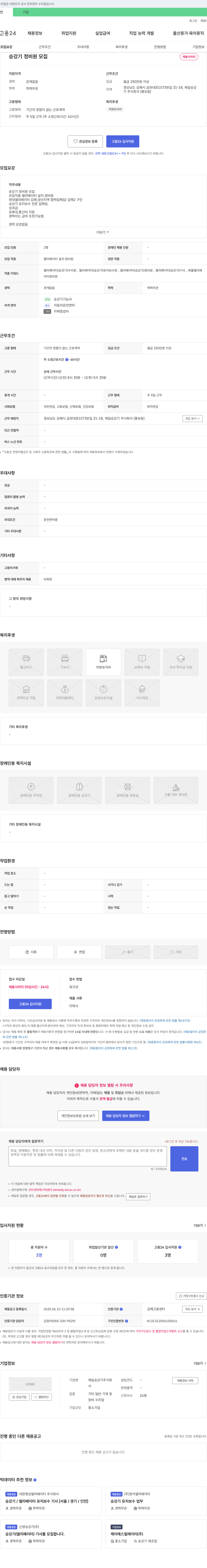제일승강기 승강기 정비원 모집 채용공고