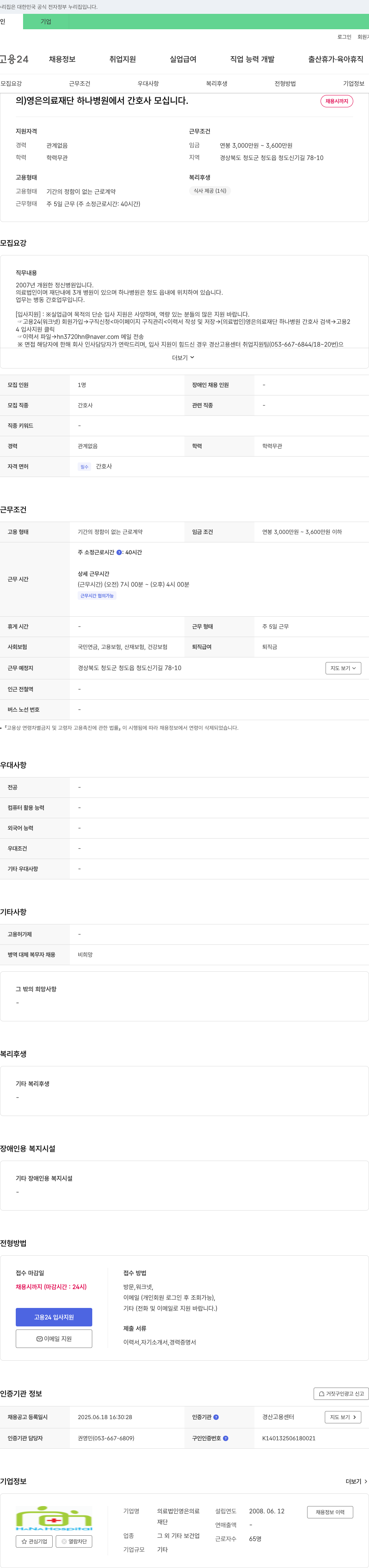영은의료재단하나병원 간호사 채용 (정신병원 병동 간호 업무) 채용공고
