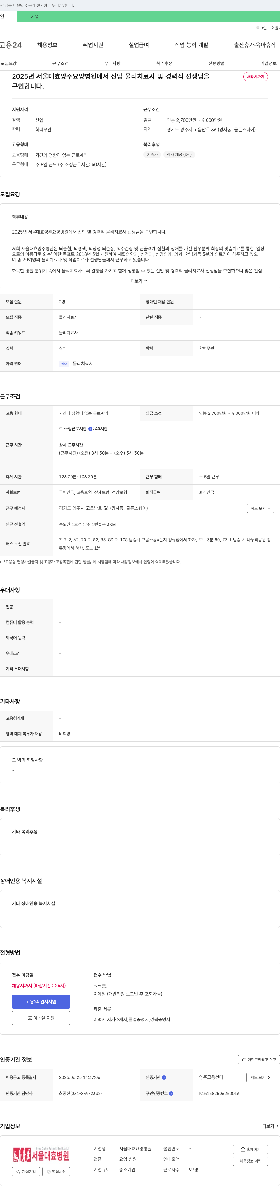 서울대효양주요양병원 2025년 서울대 효 양주 요양병원 신입 및 경력직 물리치료사 채용 채용공고