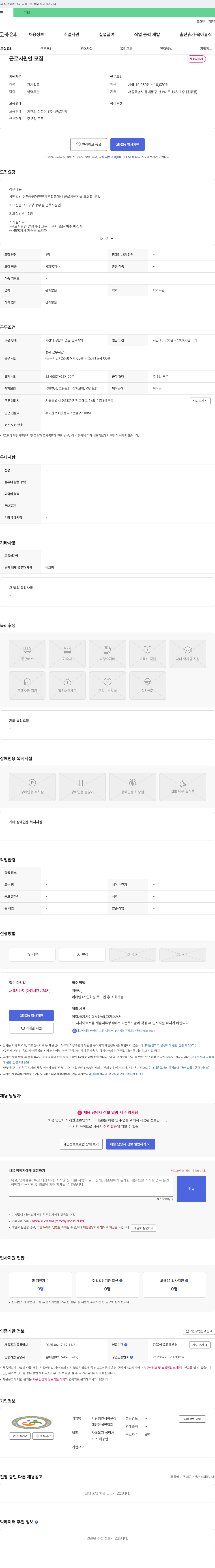 성북구장애인단체연합회 구청 공무원 근로지원인 모집 채용공고