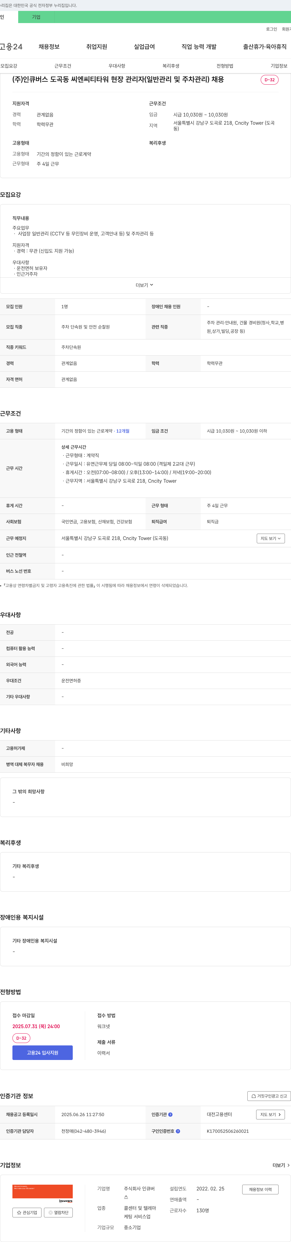 인큐버스 도곡동 씨엔씨 티 타워 현장 관리자(일반 관리 및 주차 관리) 채용 채용공고