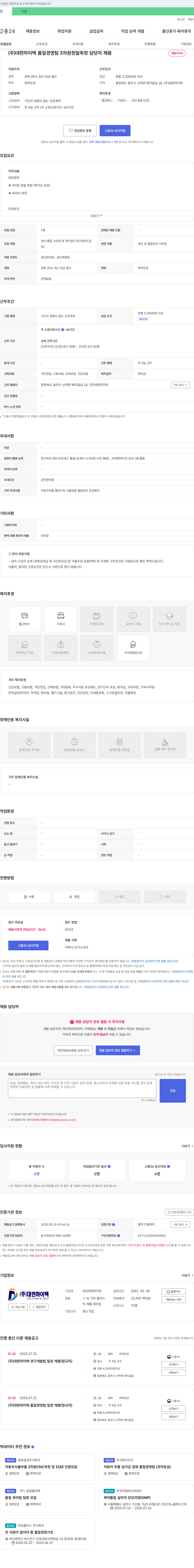 대현하이텍 품질경영팀 3차원 정밀 측정 담당자 채용 채용공고