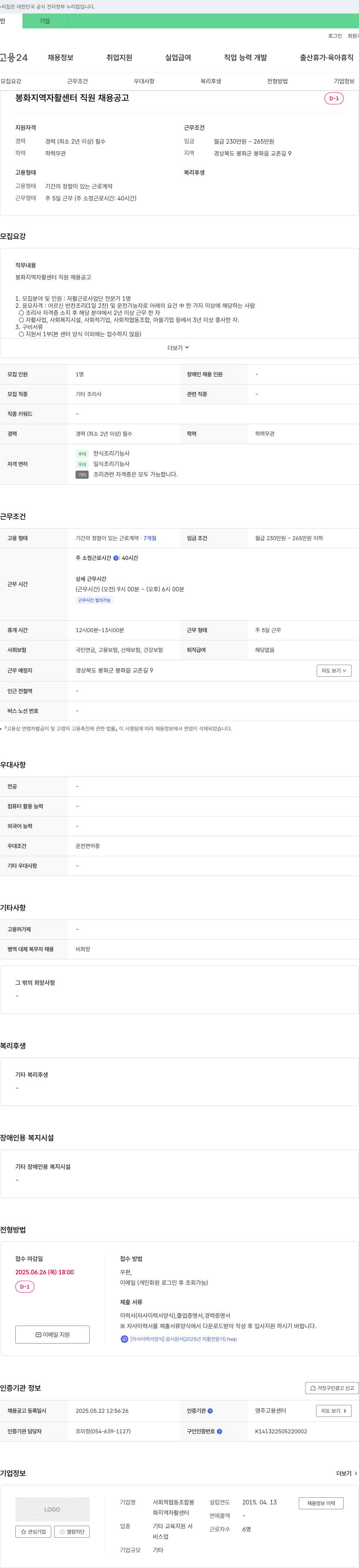 사회적협동조합봉화지역자활센터 봉화 지역 자활 센터 직원 채용 공고 채용공고