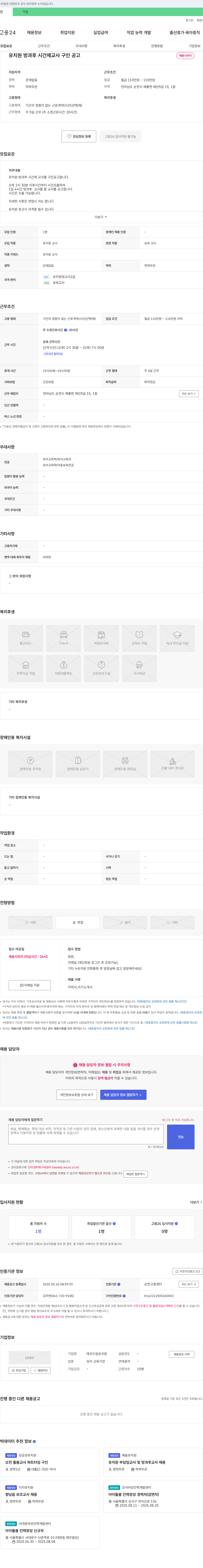 에코드림유치원 유치원 방과후 시간제 교사 구인 공고 채용공고