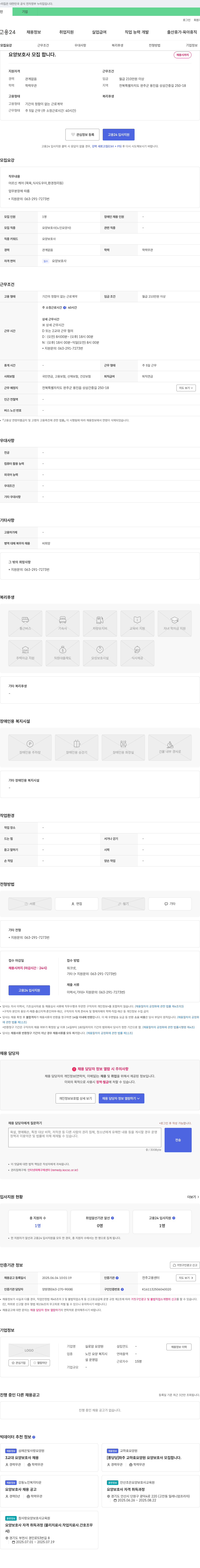 실로암 요양원 요양보호사 모집합니다. 채용공고