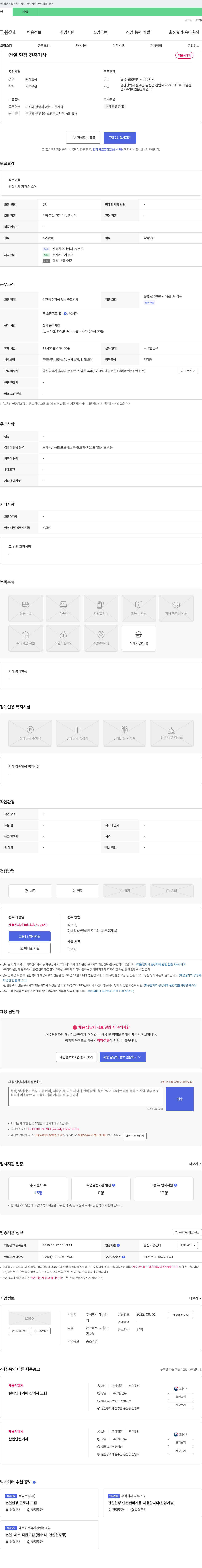 대일건 건설 현장 건축 기사 채용 채용공고