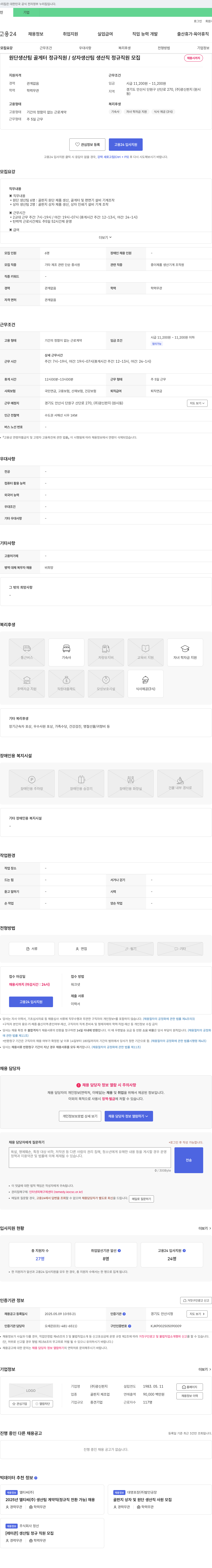 광신판지 원단 생산팀, 상자 생산팀 생산직 정규직 모집 채용공고