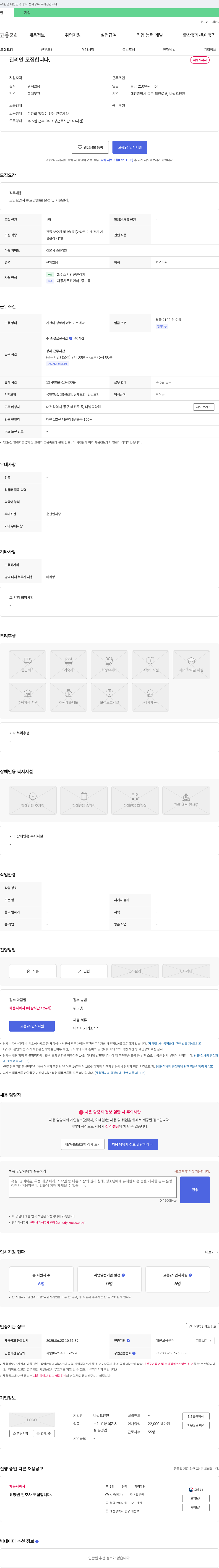 나날요양원 관리인 모집 합니다. 채용공고