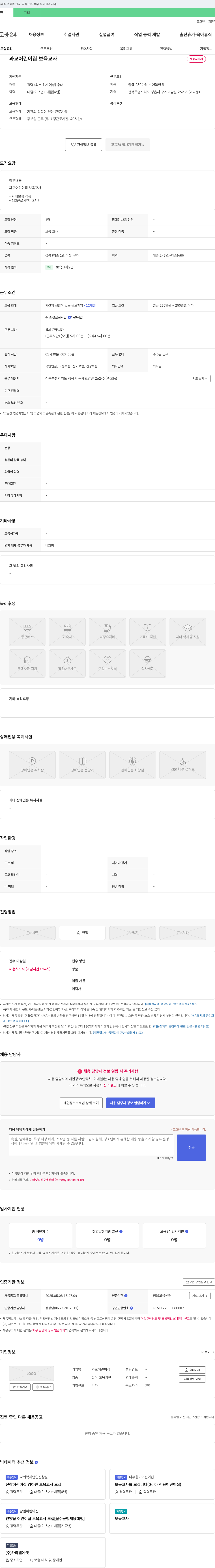 과교어린이집 과교 어린이집 보육 교사 채용 채용공고