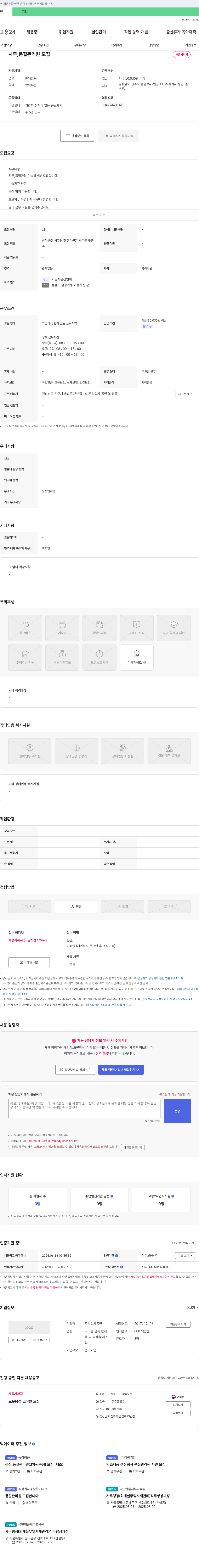동인 사무, 품질 관리원 모집 채용공고